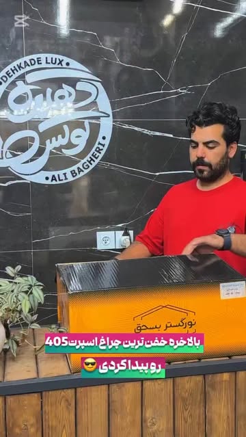 چراغ اسپرت 405 طرح پارس