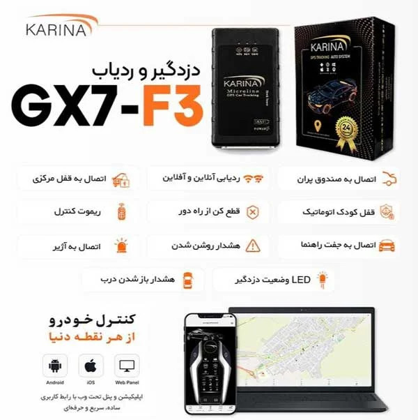 دزدگیر ردیاب کارینا مدل gx7