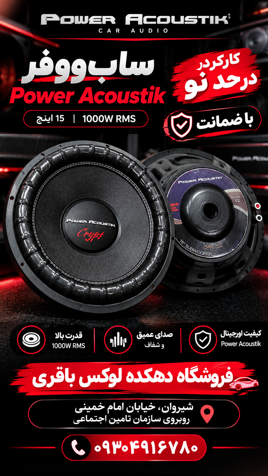 ساب‌ووفر Power Acoustik � ۱۵ اینچ 💥 1000W RMS